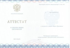 Аттестат за 11 класс 2014-2020 в Коломне